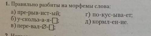 Объясните что за знак в варианте в) перед нулевым окончанием. Подскажите правильный ответ! ​