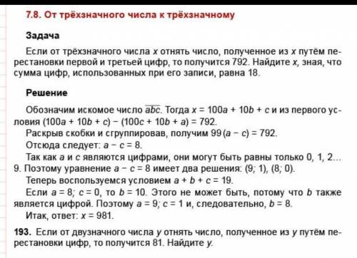 193. Если от двузначного числа у отнять число, полученное из у путём пе рестановки цифр, то получитс