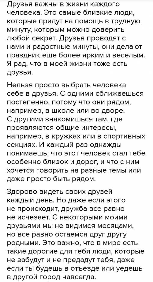 Составьте небольшой текст-рассуждение (5-6 предложений) на тему: «Бывают ли плохие друзья?​