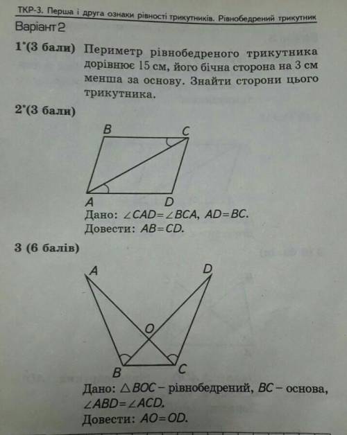 периметр рівнобедриного трикутника дорівнює 15см, його бічна сторона на 3 см менше за основу. знайти