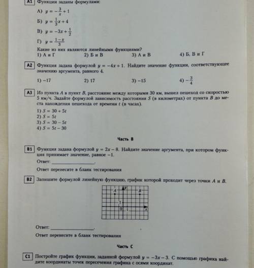 А2;В1;В2;С1 Подробное решение