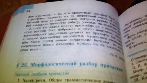 найти все причастие из текста судьба человека или портрет мальчика и сына