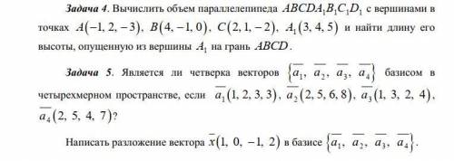 Решите Векторная алгебра