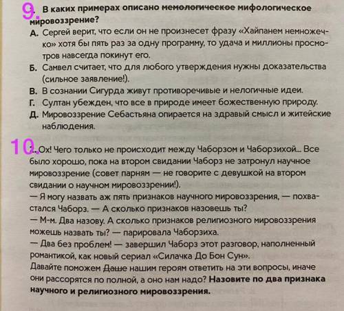 с вопросами1,9,10: 1. Установите потребности между потребностями Дейнерис Бурерожденной и их видами(