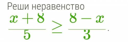   Выбери правильный вариант ответа: x≤8x≥−2x≥16x≥2x≤2x≥15​