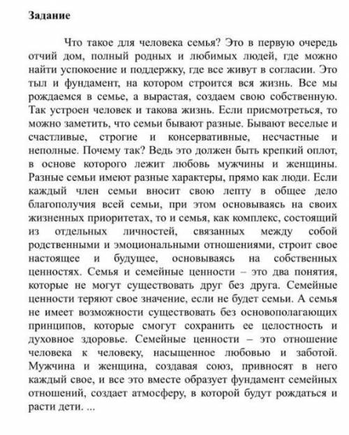 1. Прочитайте текст 2 раза. Сформулируйте основную мысль текста. 2. Определите тип текста.3. Выпишит