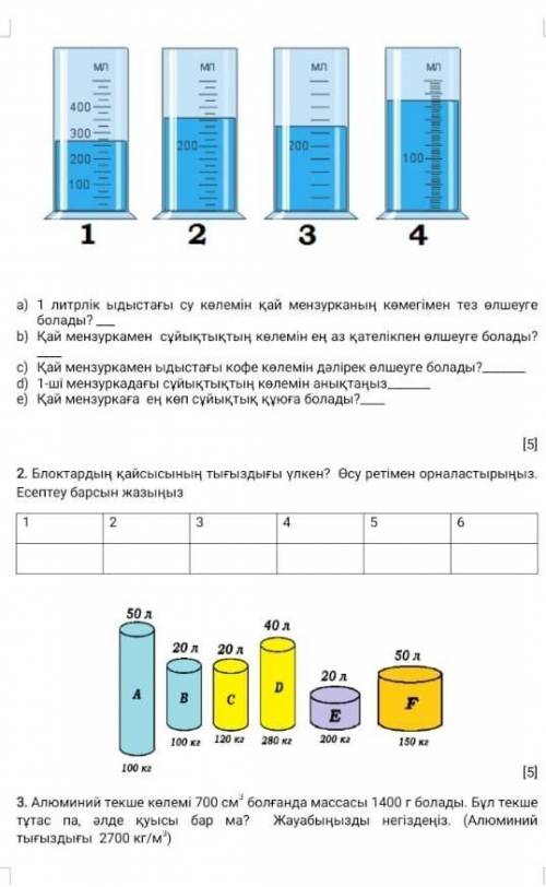 Помагите физика 7 класс