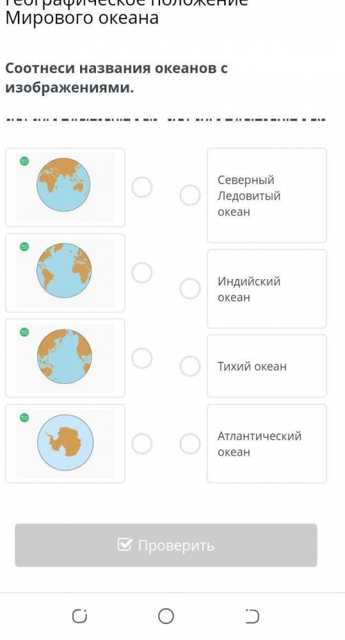 Соотнести названия океанов с изображениями​