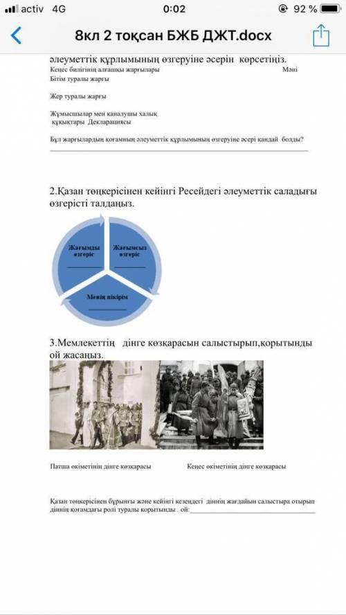 Показать влияние первых грамот советской власти на изменение социальной структуры общества.