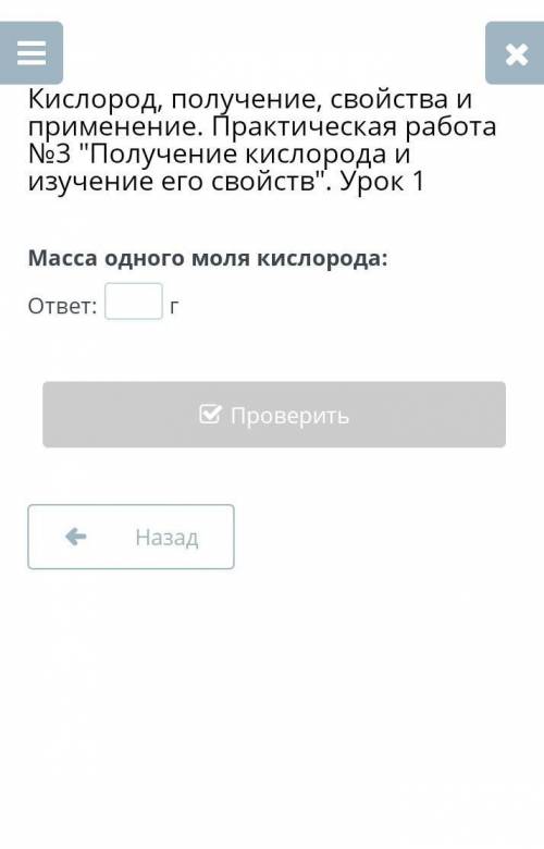 Кислород, получение, свойства и применение. Практическая работа №3 Получение кислорода и изучение е