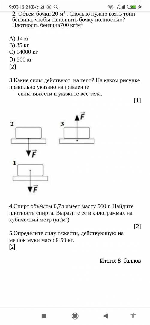 3.Какие силы действуют на тело? На каком рисунке правильно указано направление силы тяжести и укажит