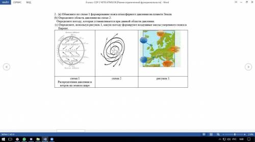 2. (а) Объясните по схеме 1 формирование пояса атмосферного давления на планете Земля. (b) Определит