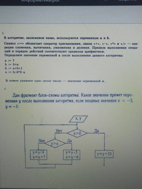 Задание по информатике