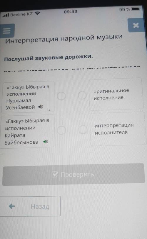 Послушай звуковые дорожки. «Гакку» Ыбырая висполненииНуржамалУсенбаевой :)Ооригинальноеисполнение«Га