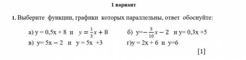 мин осталось 1. Выберите функции, графики которых параллельны, ответ обоснуйте: а) у = 0,5х + 8 и у=