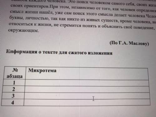 1. Разбейте текст на абзацы 2. Определите микротемы каждого абзаца и запишите в таблицу. Среди десят