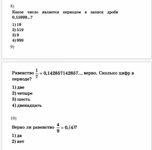 подготовка к сору 6 класс математике​