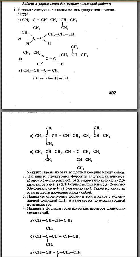 Не сложные задания на тему алкены, решите