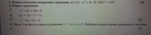 Число 2 является корнем уравнения x^2-4x+q=0