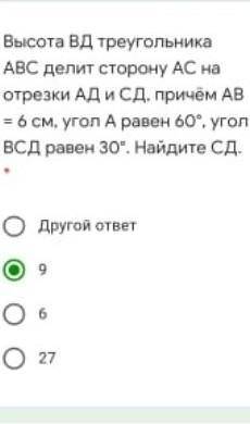 Высота ВД треугольника АВС делит сторону АС на отрезки АД И СД, причем АВ=6 см, а угол А равен 60°,