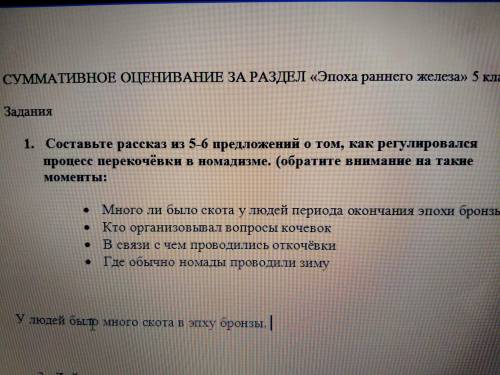 ответьте Много ли было скота у людей периода окончания эпохи бронзы?Кто организовывал вопросы кочево