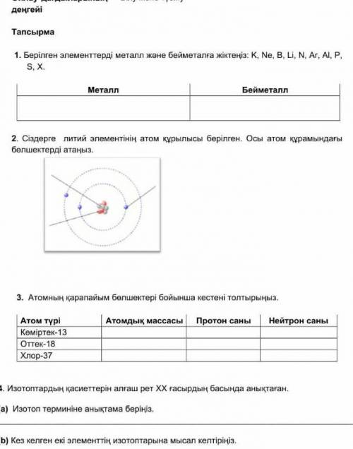 Химиядан көмек керек ​