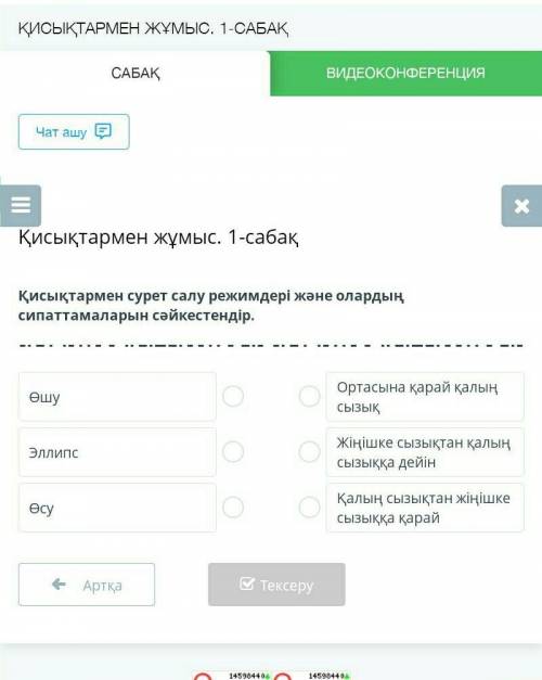 это онлайн мектеп не могу сделать