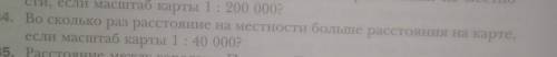 Во сколько раз Расстояние на местности больше расстояния на карте если масштаб карты 1 к 40000. РЕШЕ