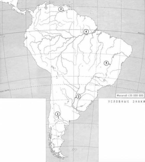 Ребят, нужна Установите соответствие между рекой и цифрой, которой она обозначена на карте Южной Аме