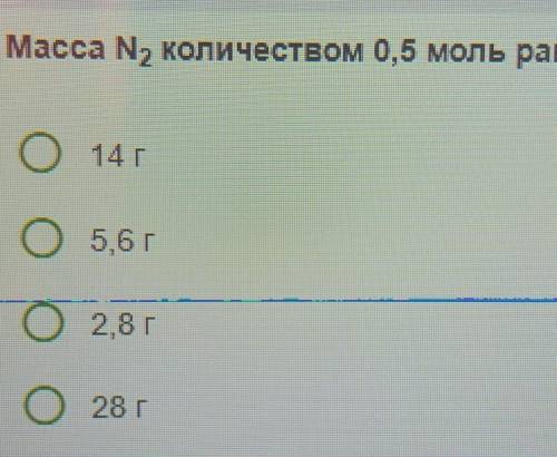 Масса Н2 количество 0,5 моль равна​