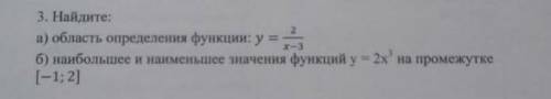 найдите ah область определения функции игрек равно 2 / x - 3 наибольшее и наименьшее значение функци