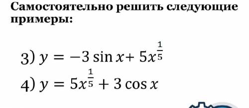 решить производные функции