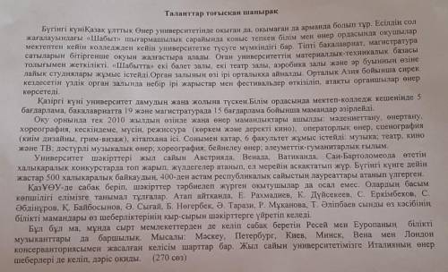 2-тапсырма. Мәтіннен неологизм, термині, кәсіби сөздердің қолданыс аясын түсініп және ажыратып жазың