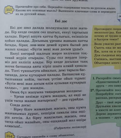 Руски язык страница 117 упр 253 5 класс выпишите ключевые слова и перевидите их на руски​