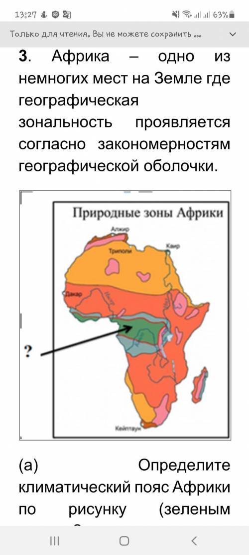 (b) Опишите главную особенность данного климатического пояса. [2] (c) Перечисли климатические пояса