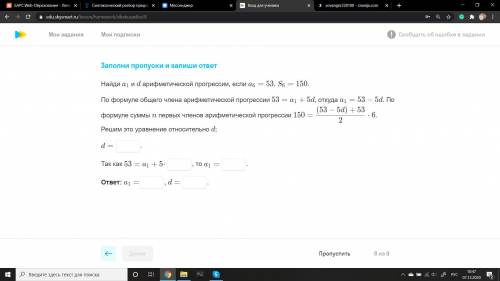 решить задания по теме арифметические прогрессии. Фото закреплено. Нужно для решения ещё 1 час... За