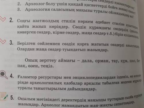 3 тапсырма берілген сөйлемнен сөздік қорға жататын сөздерді анықтаңдар