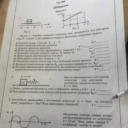 Решите тест по физике, 9 класс