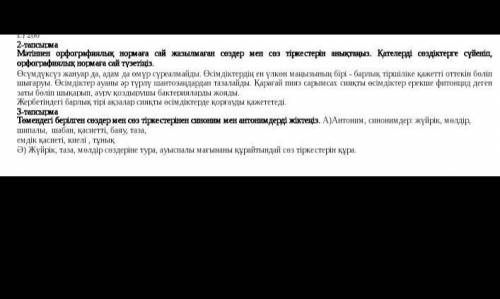 Тез беріндерш азақ тілі бжбб кереккк​