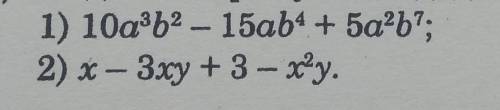 1)а³б²-15аб⁴+5а²б⁷1)х-4ху+3-х²у​
