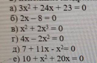 Определи какое из уравнений является:1)Привидёным :2)Не полным квадратным уравнением дам 30 б ​