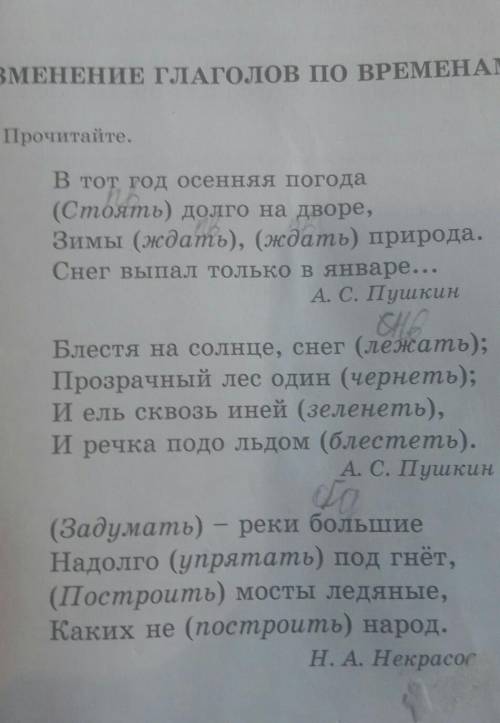 о надо. 1. Спишите после давайте мне отрывки с глаголами а настоящего времени времени будущего време