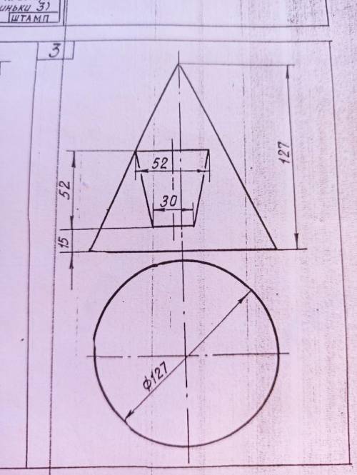 сделать трёхплоскостной чертёж конуса с отверстием