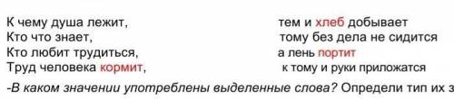 -В каком значении употреблены выделенные слова? Определи тип их значения (прямое, переносное). корми