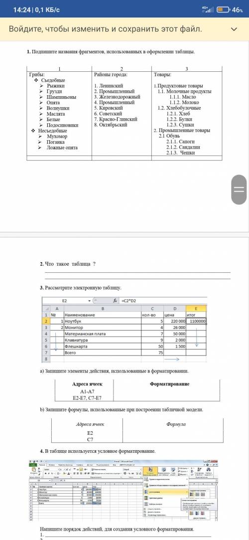 Сор по информатике 7класс 2 четверть