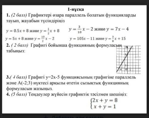 БЖБ АЛГЕБРА 7 СЫНЫП БЕРЕМ​