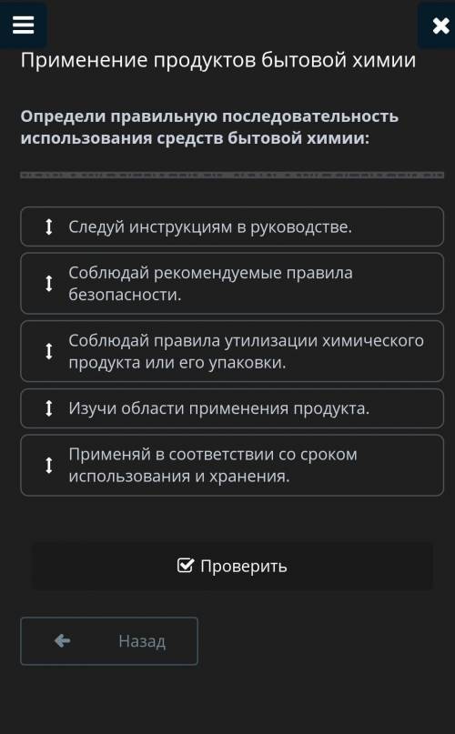 Применение продуктов бытовой химии Определи правильную последовательность использования средств быто