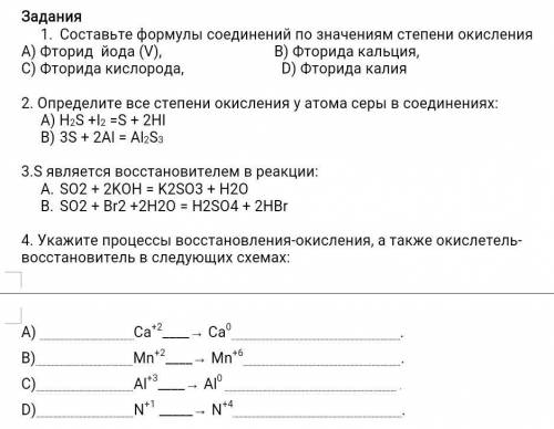 1 Cоставьте формулы соединений по значениям степени окисления А) Фторид йода (V), B) Фторида кальция