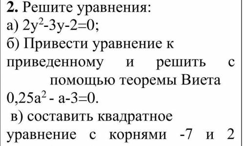 Решите уравнения:а) 2у2-3у-2=0;​