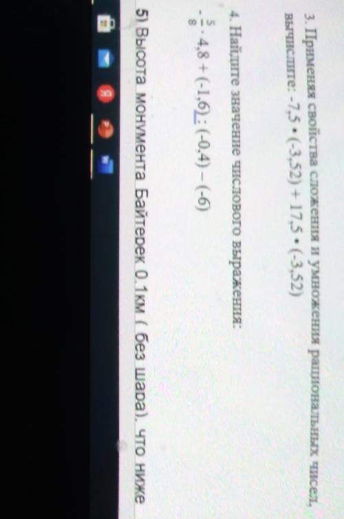 3. Применяя свойства сложения и умноження рациональных чисел, вычислите: -7.5 •(-3,52) + 17,5 * (-3,